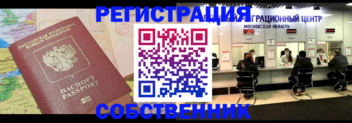 временная регистрация законно в Шадринске