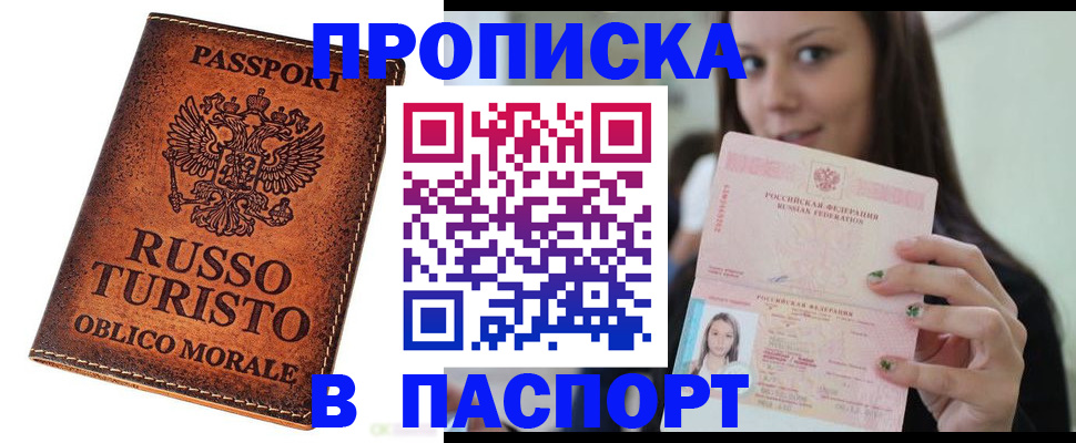 временная регистрация поиск в Шадринске