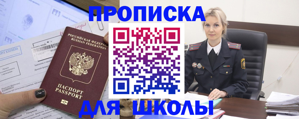 прописка поиск в Шадринске