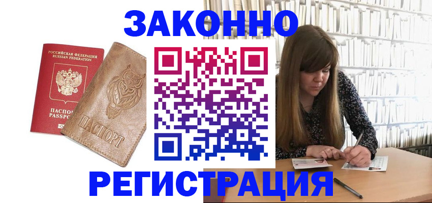 прописка для работы в Шадринске